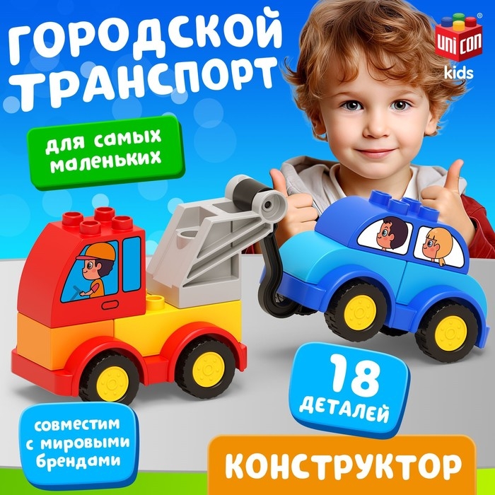 Конструктор «Эвакуатор», наклейки в наборе, 18 деталей Конструктор «Эвакуатор», наклейки в наборе, 18 деталей