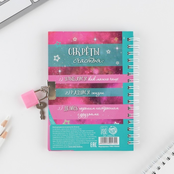 Анкета на замочке, в твердой обложке А6, 40 листов «Мои секреты» Анкета на замочке, в твердой обложке А6, 40 листов «Мои секреты»