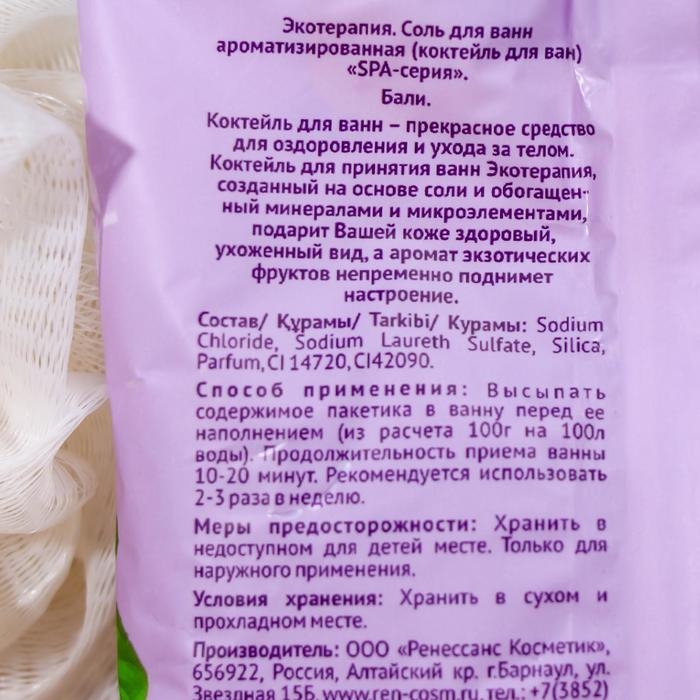 Соль для ванн Соль для ванн "Экотерапия", Бали, 100 г