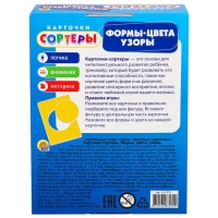 Карточки-сортеры «Формы, цвета, узоры», 32 карты