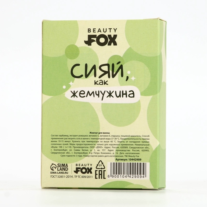 Жемчуг для ванны BEAUTY FOX «Сияй», 100 г, аромат ванильного чизкейка Жемчуг для ванны BEAUTY FOX «Сияй», 100 г, аромат ванильного чизкейка