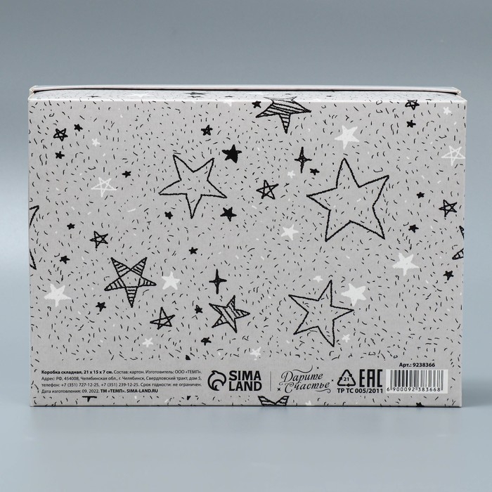 Коробка подарочная складная, упаковка, «Звёзды», 21 х 15 х 7 см