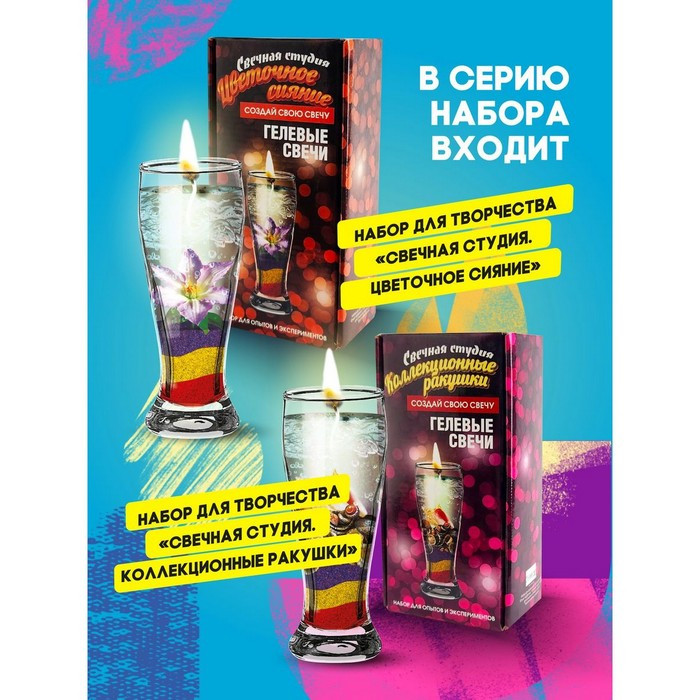 Набор для создания гелевых свечей «Фьюзинг декор» Набор для создания гелевых свечей «Фьюзинг декор»