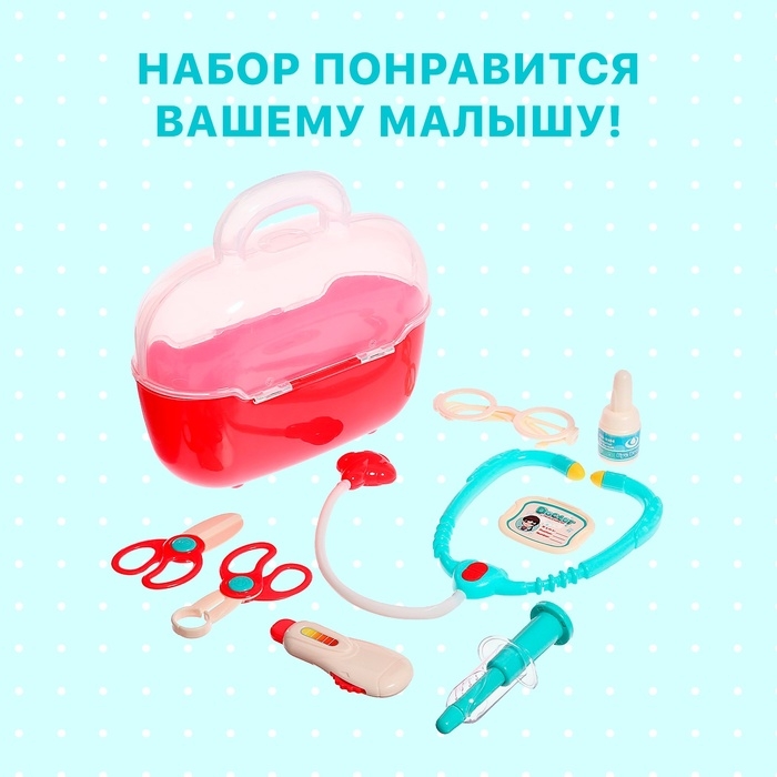 Игровой набор «Доктор», 8 предметов, в чемоданчике