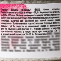 Изомальт, растительный заменитель сахара для тортов, леденцов, капкейков, 100 г.