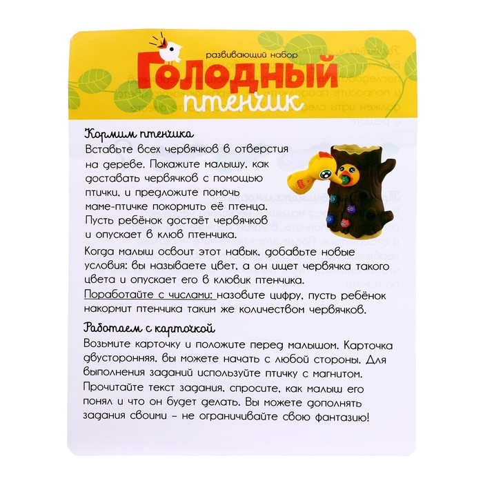 Развивающий набор «Голодный птенчик» Развивающий набор «Голодный птенчик»