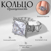 Кольцо «Драгоценность» квадрат в стразах, цвет белый в серебре, безразмерное