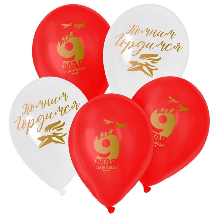 Воздушный шар латексный 12" &laquo;Помним&raquo;, 50 шт.