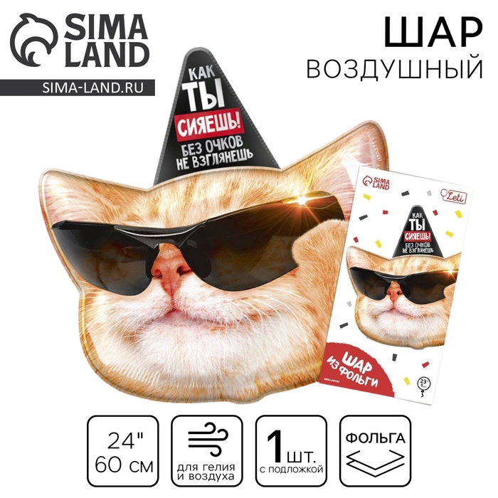 Воздушный шар фольгированный 24" &laquo;Ты сияешь&raquo;, с подложкой