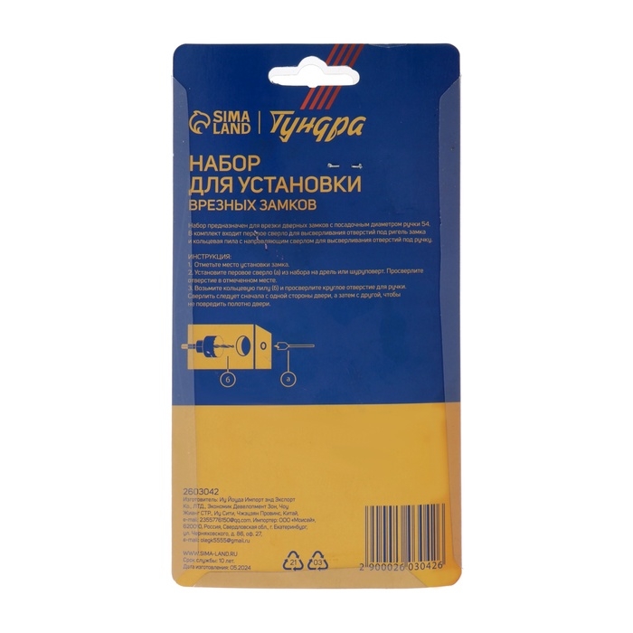 Набор для установки врезных замков ТУНДРА, сверло перовое 22 мм, пила кольцевая 54 мм Набор для установки врезных замков ТУНДРА, сверло перовое 22 мм, пила кольцевая 54 мм
