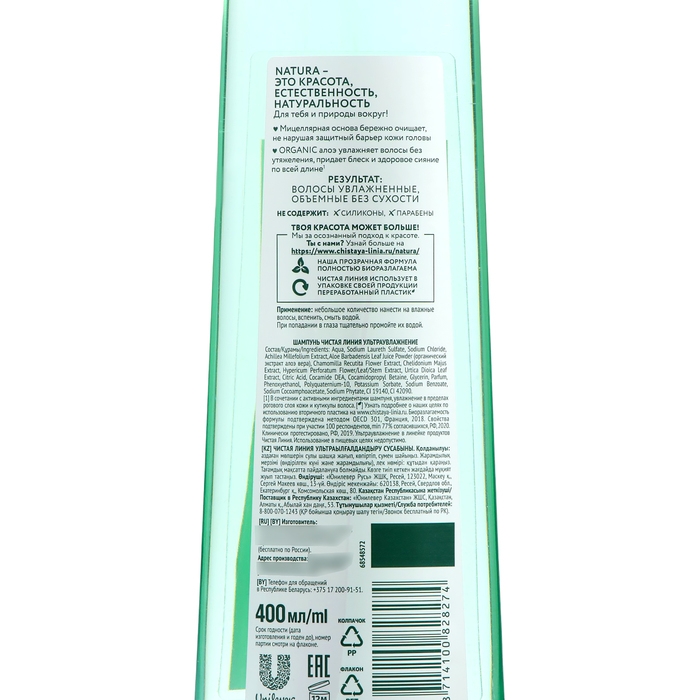 Шампунь Чистая линия «Ультраувлажнение», 400 мл Шампунь Чистая линия «Ультраувлажнение», 400 мл