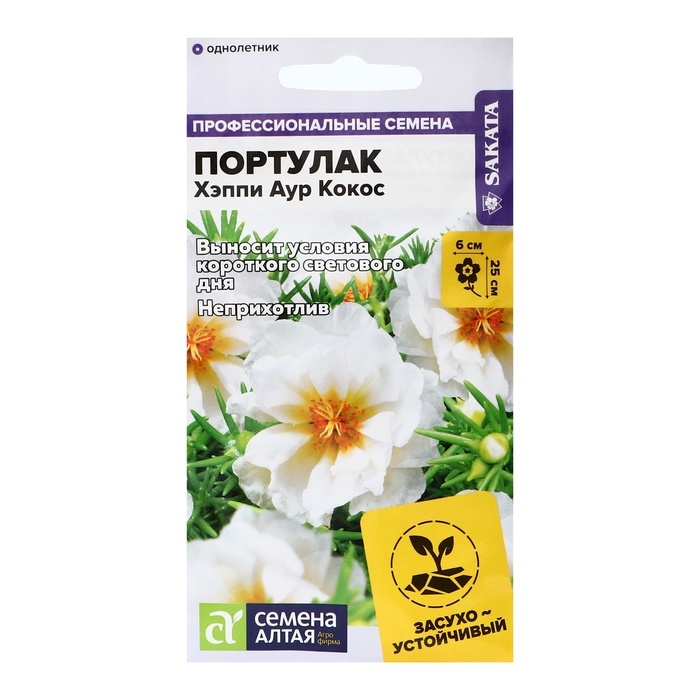 Семена цветов Портулак  Семена цветов Портулак "Хэппи Аур" F1 Кокос, ц/п, 5 шт.