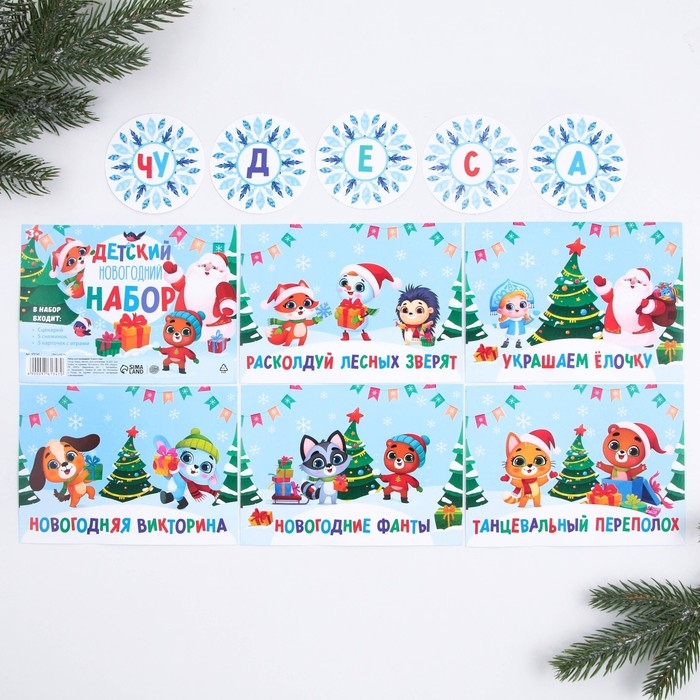 Новогодняя игра &laquo;Детская&raquo;