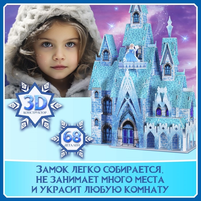 3D-Конструктор «Сказочный замок», 68 деталей 3D-Конструктор «Сказочный замок», 68 деталей