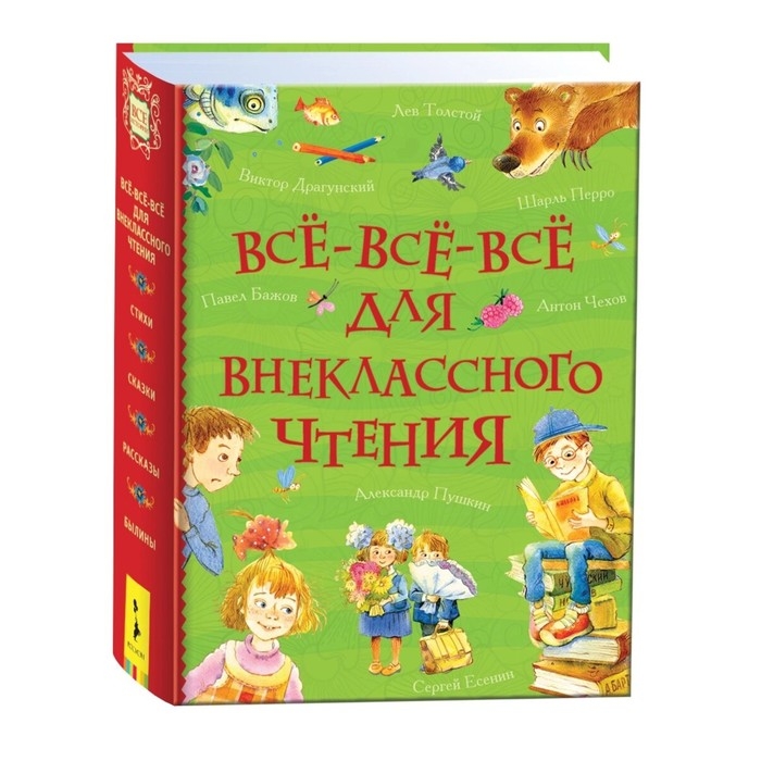 «Все-все-все для внеклассного чтения» «Все-все-все для внеклассного чтения»