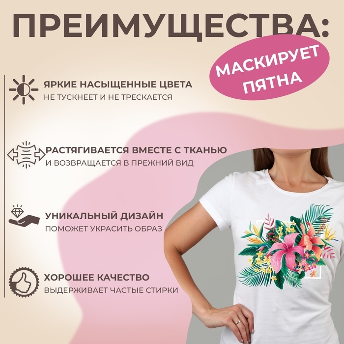 Термотрансфер «Цветы», 17,3 × 20 см, цена за 1 лист Термотрансфер «Цветы», 17,3 × 20 см, цена за 1 лист