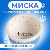 Миска керамическая "Prince" 100 мл  малая 8,5 х 3,5 см, голубая