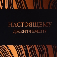 Пакет подарочный под бутылку,"Джентльмену",13 × 32 × 11,3 см