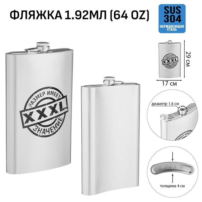 Фляжка для алкоголя и воды Фляжка для алкоголя и воды "Размер", нержавеющая сталь, подарочная, 1.92 л, 64 oz