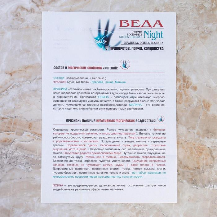 Свеча магическая медовая с крапивой и малиной для снятия порчи «Веда-(Night)», 12 штук Свеча магическая медовая с крапивой и малиной для снятия порчи «Веда-(Night)», 12 штук