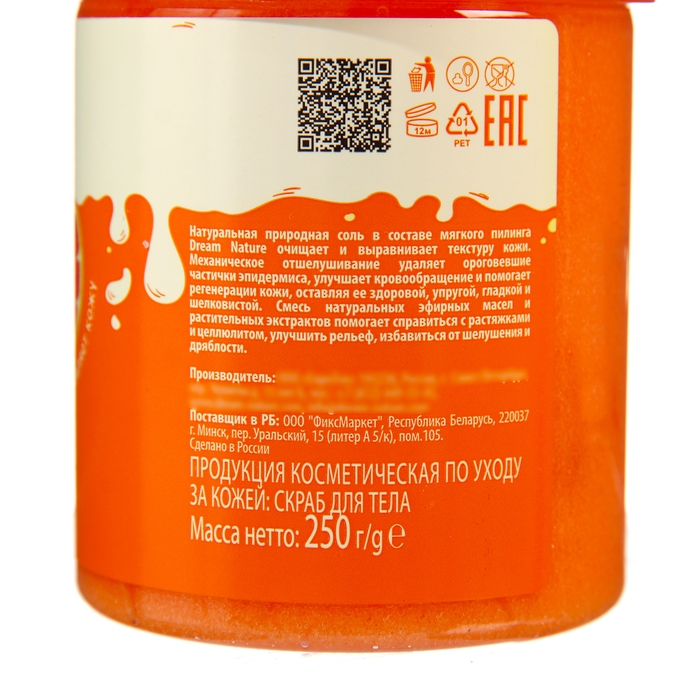 Солевой скраб-пилинг для тела Dream Nature  Солевой скраб-пилинг для тела Dream Nature "Цитрусовый чейзер", 250 г