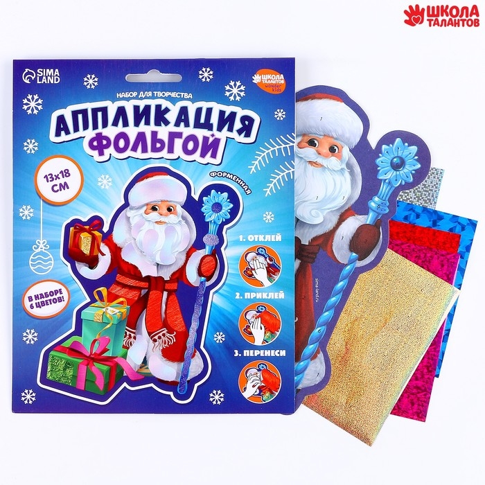 Аппликация фольгой на новый год «Дедушка Мороз», новогодний набор для творчества Аппликация фольгой на новый год «Дедушка Мороз», новогодний набор для творчества