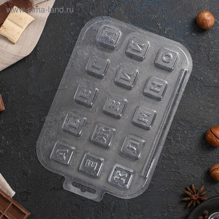 Набор форм для шоколада и конфет пластиковая «Алфавит русский», 3 шт, цвет прозрачный Набор форм для шоколада и конфет пластиковая «Алфавит русский», 3 шт, цвет прозрачный