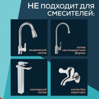 Аэратор ZEIN Z3600, поворотный, на шарнире, 2 режима, хром/черный