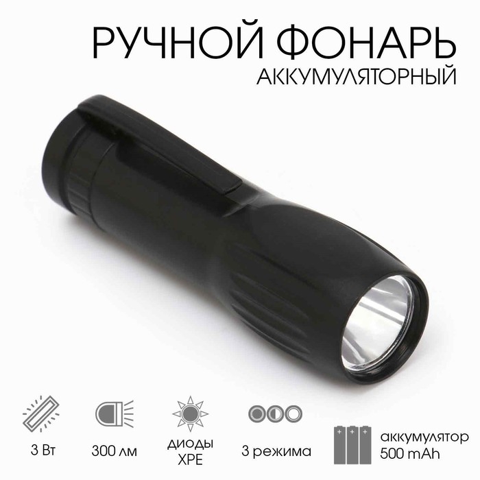Фонарь ручной аккумуляторный 3 Вт, 300 лм, 500 мАч, XPE, 3 режима, USB Фонарь ручной аккумуляторный 3 Вт, 300 лм, 500 мАч, XPE, 3 режима, USB