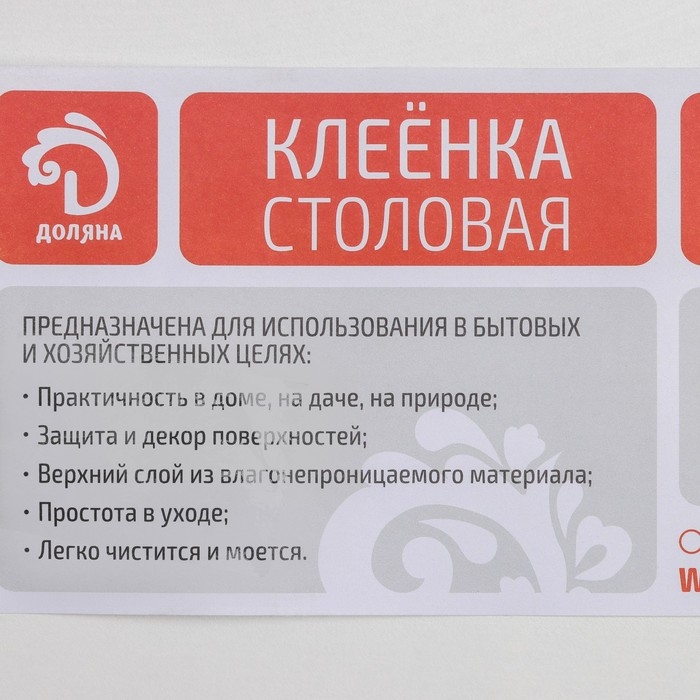 Клеёнка на стол на нетканой основе Доляна «Рэй», рулон 20 метров, ширина 137 см, общая толщина 0,3 мм