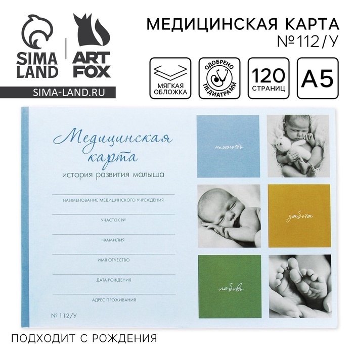 Медицинская карта ребенка А5, 60 листов. Форма №112/у &laquo;Коллаж&raquo;