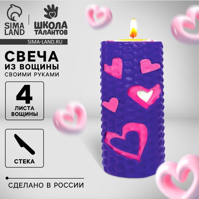 Свеча своими руками. Свечи из вощины «Любовь», набор для творчества Свеча своими руками. Свечи из вощины «Любовь», набор для творчества