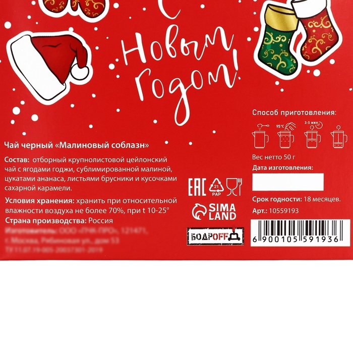 Чай "С Новым Годом", 50 г