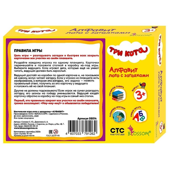 Лото с загадками «Три кота. Алфавит» Лото с загадками «Три кота. Алфавит»
