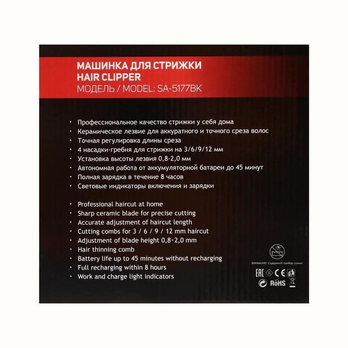 Машинка для стрижки Sakura SA-5177BK, 4 насадки, 3/6/9/12 мм, керамика, АКБ, чёрная Машинка для стрижки Sakura SA-5177BK, 4 насадки, 3/6/9/12 мм, керамика, АКБ, чёрная