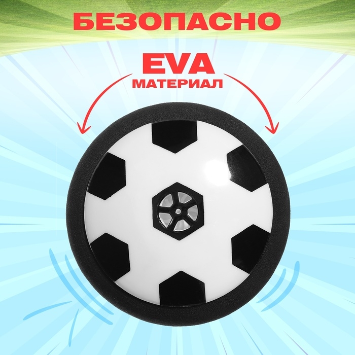 Аэромяч «Пенальти», диаметр 9, работает от батареек