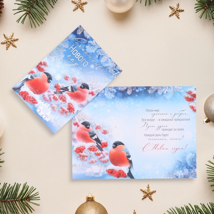 Открытка Открытка "Счастливого Нового Года!" тиснение, снегири, 18 х 12 см