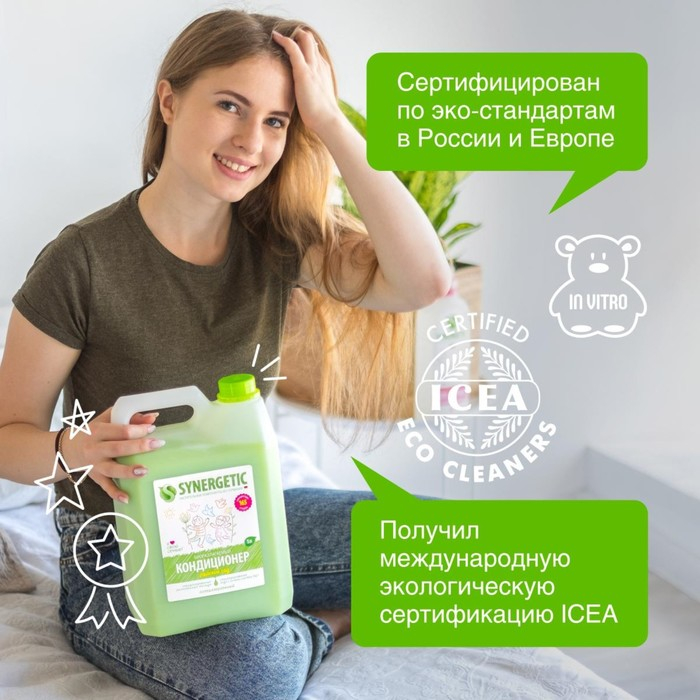 Кондиционер-ополаскиватель для белья Synergetic  Кондиционер-ополаскиватель для белья Synergetic "Райский сад", биоразлагаемый,гипоаллергенный,5 л