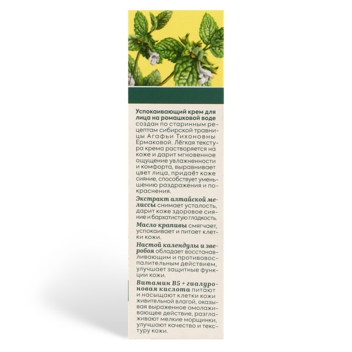 Крем для лица для сухой и чувствительной кожи Аптечка Агафьи Крем для лица для сухой и чувствительной кожи Аптечка Агафьи "Успокаивающий", 50 мл
