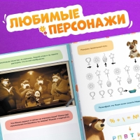 Книга «Машкины задачки», 75 задачек, А4, 36 стр., Маша и Медведь