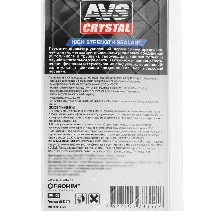 Герметик-фиксатор AVS AVK-133, неразъёмный, высокопрочный, 6 мл Герметик-фиксатор AVS AVK-133, неразъёмный, высокопрочный, 6 мл
