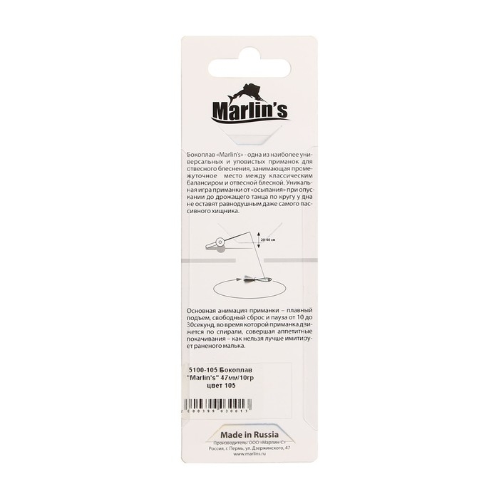 Бокоплав Marlin's, 4.7 см, 10 г, цвет 105 Бокоплав Marlin's, 4.7 см, 10 г, цвет 105
