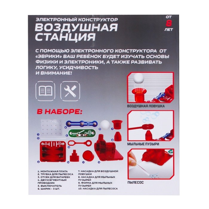 Конструктор электронный «Воздушная станция», 13 деталей, 3 в 1 Конструктор электронный «Воздушная станция», 13 деталей, 3 в 1