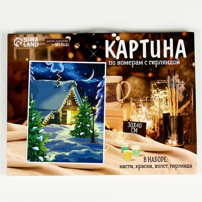 Новогодняя картина по номерам с подрамником и гирляндой «Новый год! Уютный вечер», 30 х 40 см Новогодняя картина по номерам с подрамником и гирляндой «Новый год! Уютный вечер», 30 х 40 см