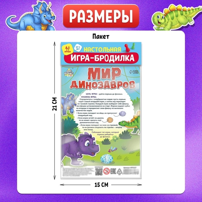 Игра-бродилка «Мир динозавров» Игра-бродилка «Мир динозавров»