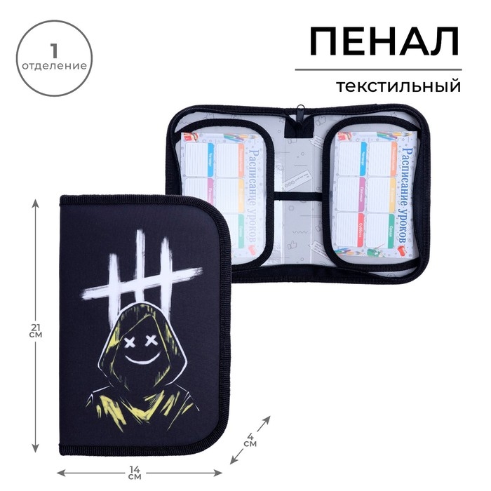 Пенал 1 секция, 130 х 210 х 40 мм, 2 откидные планки, тканевый, Calligrata TOP, Content Пенал 1 секция, 130 х 210 х 40 мм, 2 откидные планки, тканевый, Calligrata TOP, Content "Маска"