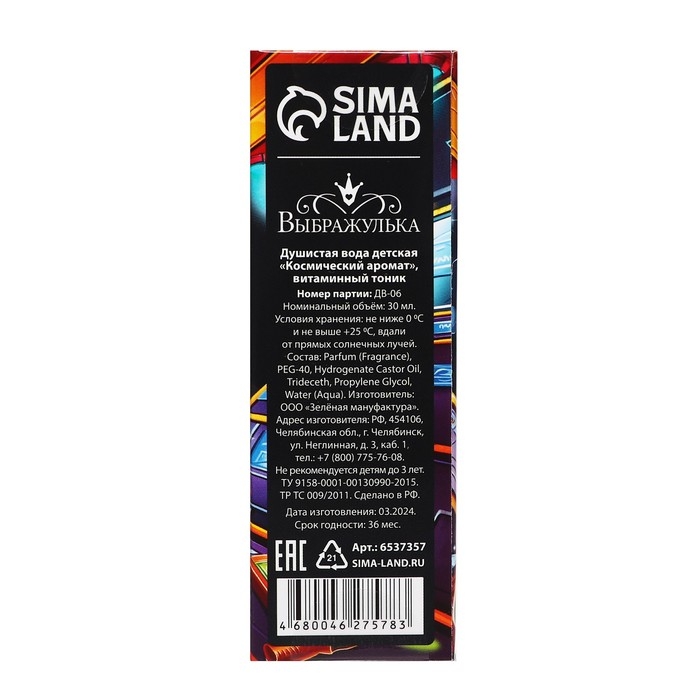 Душистая вода для мальчиков «Космический аромат» (аромат - Витаминный тоник), 30 мл