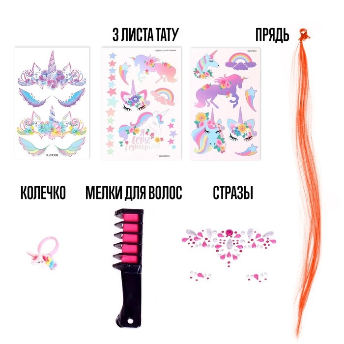 Набор с мелками для волос + тату «Beauty studio»