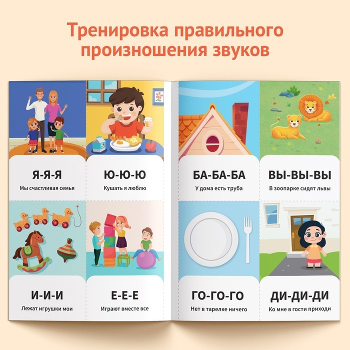 Обучающая книга «Повторение. Скажи-ка», 24 стр. Обучающая книга «Повторение. Скажи-ка», 24 стр.