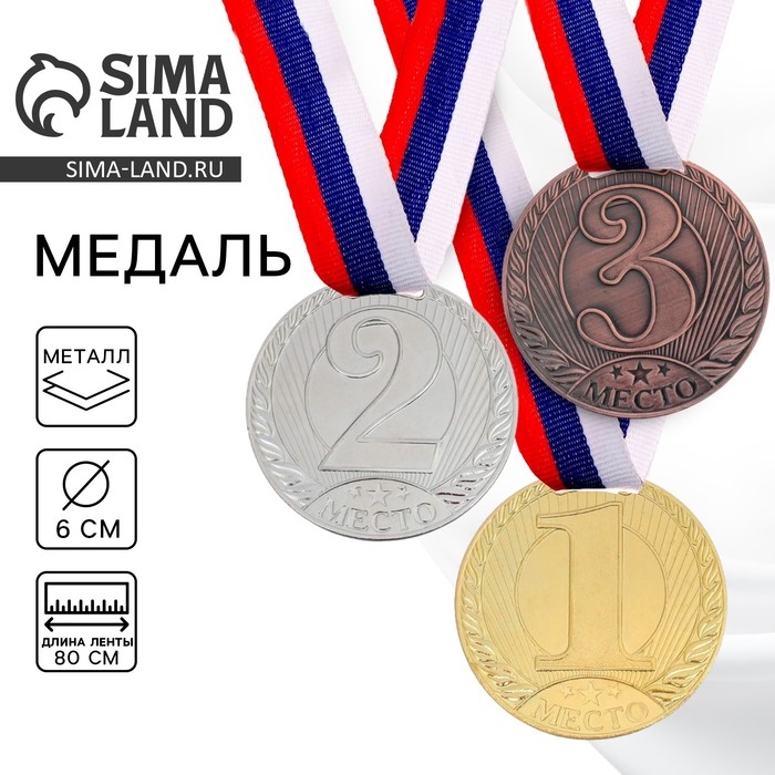 Медаль призовая 078, d= 6 см. 2 место. Цвет серебро. С лентой Медаль призовая 078, d= 6 см. 2 место. Цвет серебро. С лентой